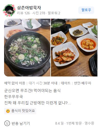 한일옥 방문 후기 1