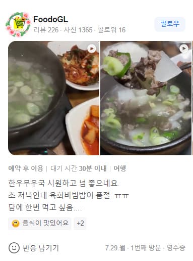 한일옥 방문 후기 2