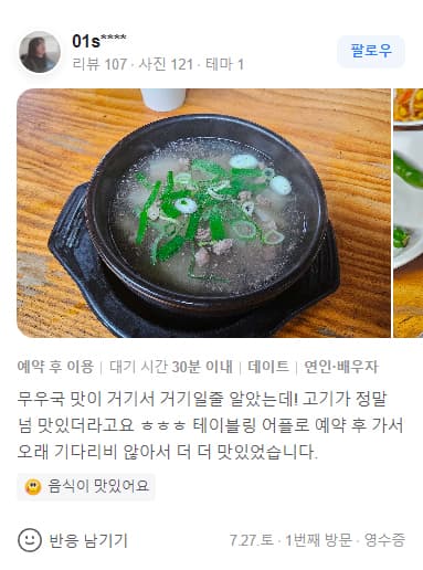 한일옥 방문 후기 3